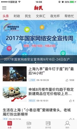 新民晚报电子图2
