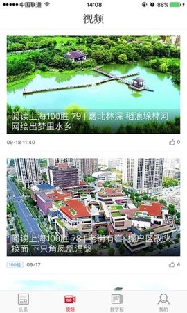 新民晚报电子图3