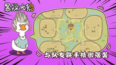 暴躁大鹅[图2]