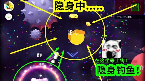 球球大作战中怎么隐身[图1]