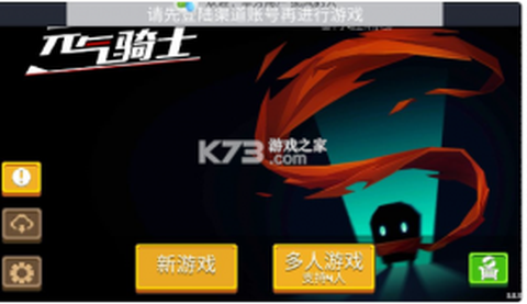 元气骑士无敌图3