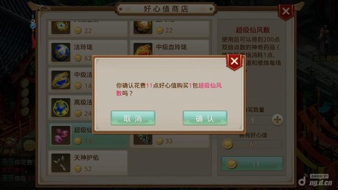 问道手游好心值有什么用[图1]