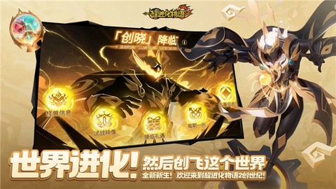 超级进化物语图1