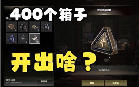绝地求生宝箱开出什么[图2]