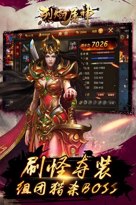 烈焰屠神图1