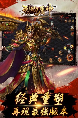 烈焰屠神图2