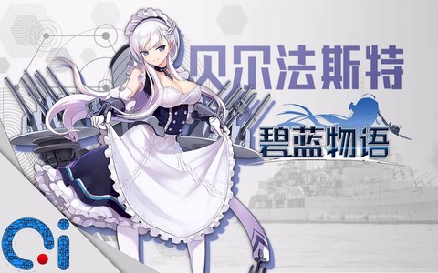 碧蓝航线什么是窑子[图1]