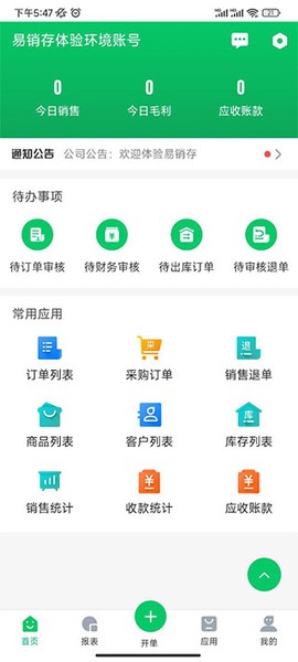 铱云易销存[图1]