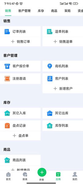 铱云易销存[图4]