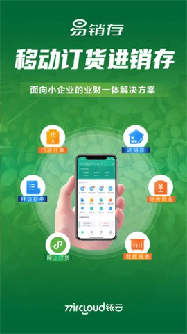铱云易销存图1