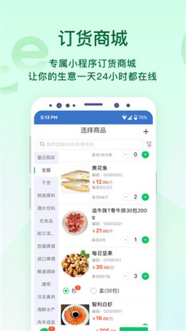 铱云易销存图2