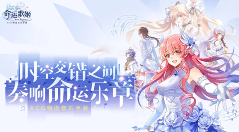 命运歌姬[图1]