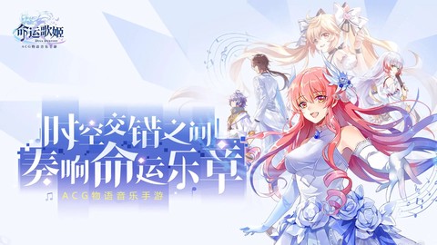命运歌姬图1