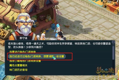 梦幻西游转种族武器怎么办[图2]