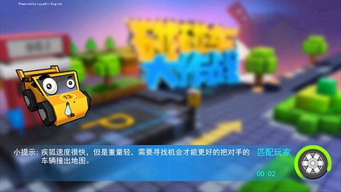 碰碰车大作战[图4]