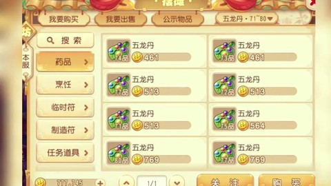 梦幻西游手游什么职业最赚钱[图2]