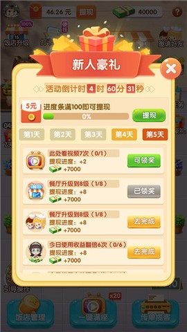 全民开餐厅图2