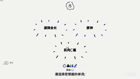 你画我猜[图1]