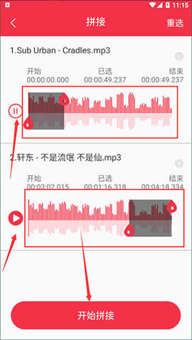 音乐剪辑编辑大师[图3]