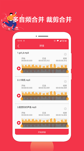 音乐剪辑编辑大师图3