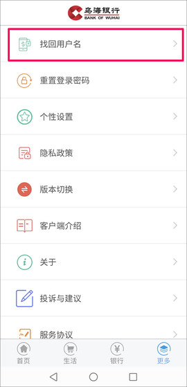 乌海银行[图1]