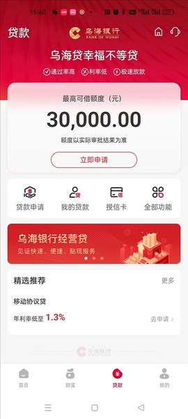 乌海银行图2