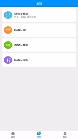 汉字拼音图3