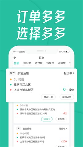 宠贝贝宠物托运平台图1