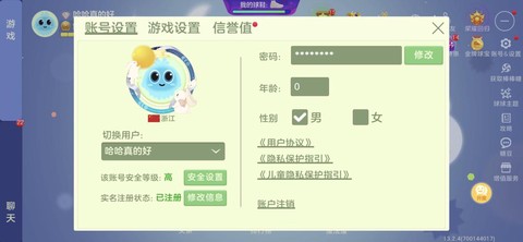 怎么注销球球大作战[图2]