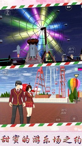 樱花初中模拟器图3