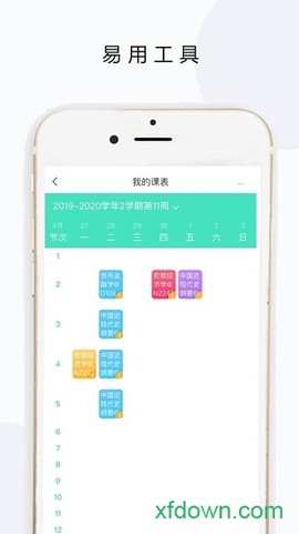 天财微校园[图2]
