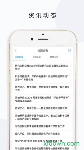 天财微校园图2