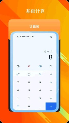 全智能计算器图1