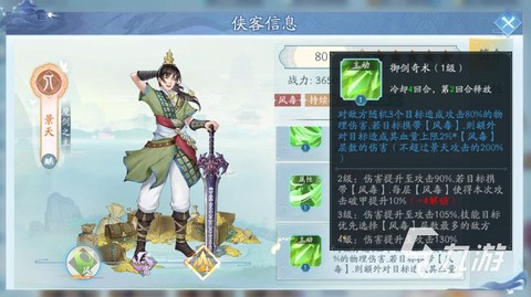 新仙剑奇侠传景天怎么[图2]