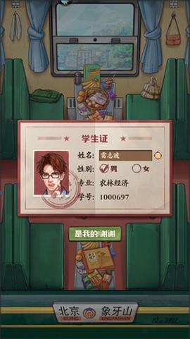 乡村爱情之经营人生[图3]