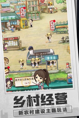 乡村爱情之经营人生图1