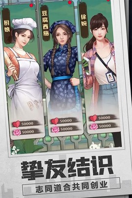 乡村爱情之经营人生图2