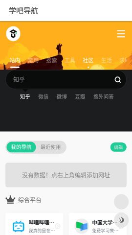 学吧导航图1