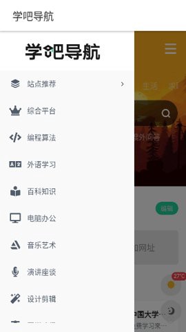 学吧导航图3
