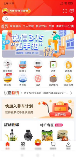 中油优途[图1]