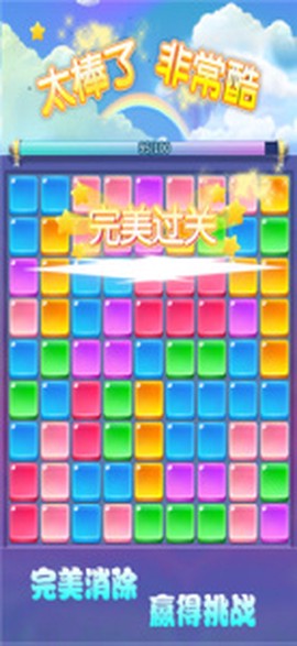 我爱消消消图3