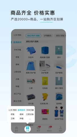 e看牙商城[图1]