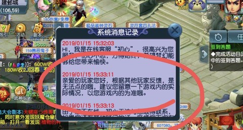 梦幻西游怎么给客服[图1]