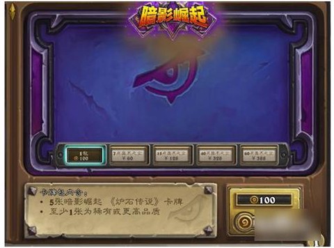炉石暗影视界怎么获得[图2]