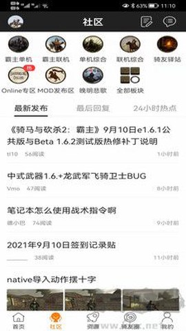骑砍中文站图2