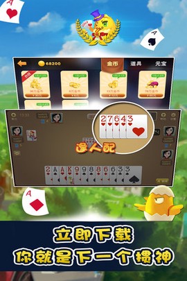 大眼掼蛋图1