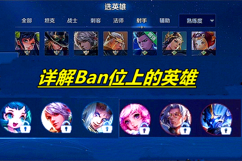 王者荣耀ban是什么意思[图1]