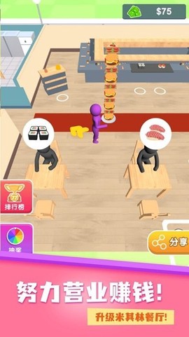 开个大餐厅图1