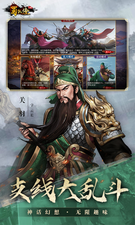 同人圣三国蜀汉传[图1]