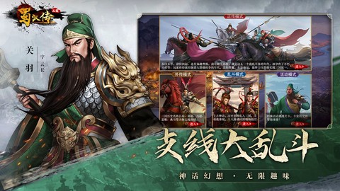 同人圣三国蜀汉传图2